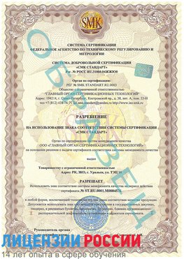 Образец разрешение Сочи Сертификат ISO 13485